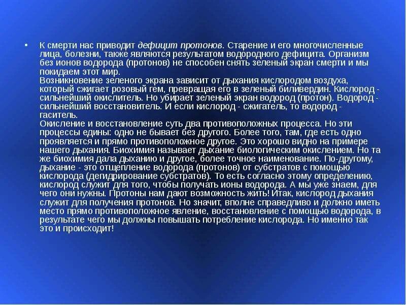 Время болезней а также. Недостаток водорода в организме. Презентация на тему водород на земле и космосе. Заболевания при недостатке водорода. Водород на земле и в космосе сообщение.