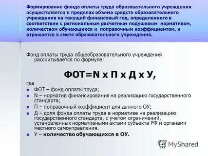Формирование фонда
