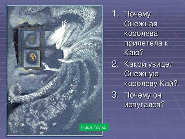 Рассказ снежная королева 5 класс слушать. Снежная Королева 5 класс. Снежная Королева презентация. Снежная Королева сказка 5 класс. План по сказке Снежная Королева Андерсена.