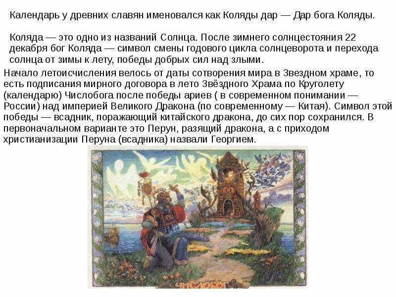 Какой сейчас год по славянскому летоисчислению. Какой сейчас год по славянскому летоисчислению