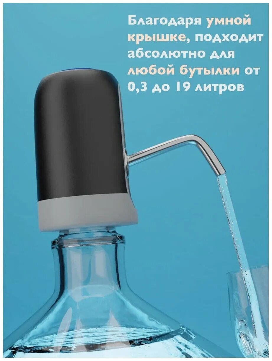 Помпа для воды 5 литров купить. Помпа электрическая для воды на бутыль 19 литров. Электропомпа для воды 19 литров. Электрическая помпа-насос для бутилированной воды 19л. Электропомпа для бутыли 19 литров.