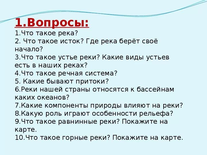 Тест по географии внутренние воды