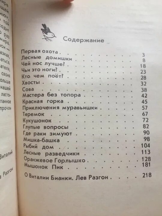 Мышонок пик Бианки сколько страниц. Бианки мышонок пик количество страниц. Мышонок пик сколько страниц. Мышонок пик сколько страниц в книге.