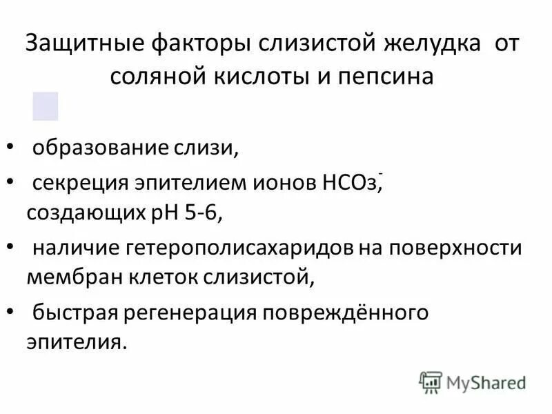 секреция пепсина секреция соляной кислоты. секреция пепсина секреция соляной кислоты. механизм действия антисекреторных средств схема. секреция соляной кислоты.