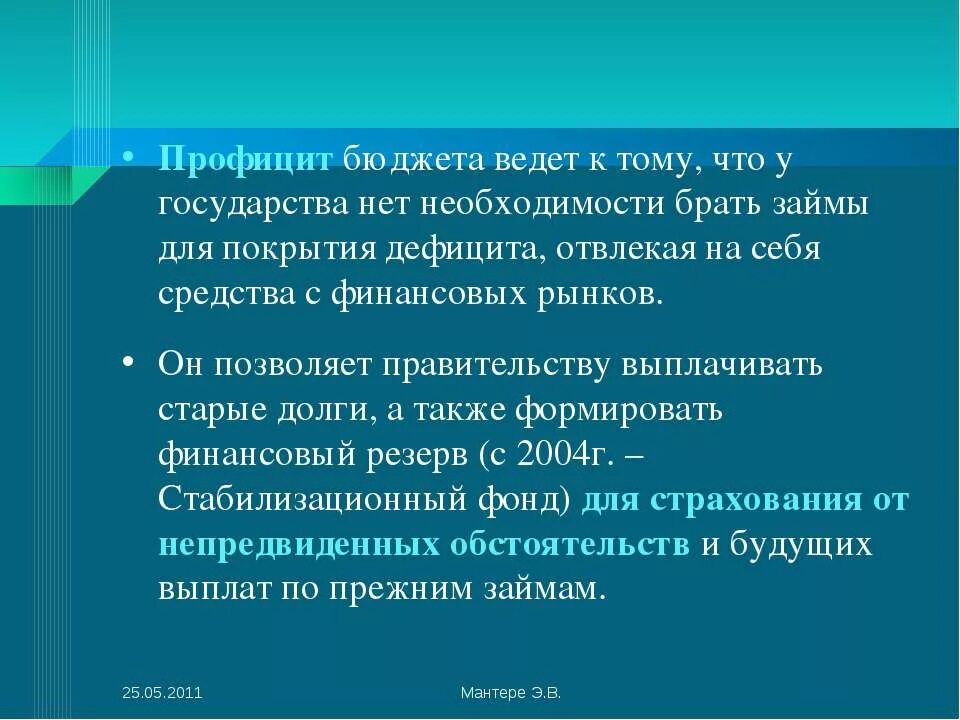 Профицит бюджета составит. Понятие профицита бюджета. Профицит бюджета это в экономике. Виды государственного бюджета с профицитом. Плюсы и минусы дефицита и профицита.