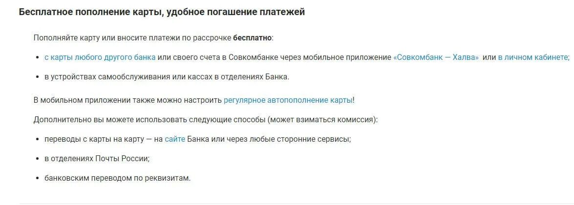 Пополнение халвы без комиссии. Пополнить карту халва без комиссии. Способы пополнить карту халва совкомбанк. Заявление о закрытии карты халва. Халва без справок