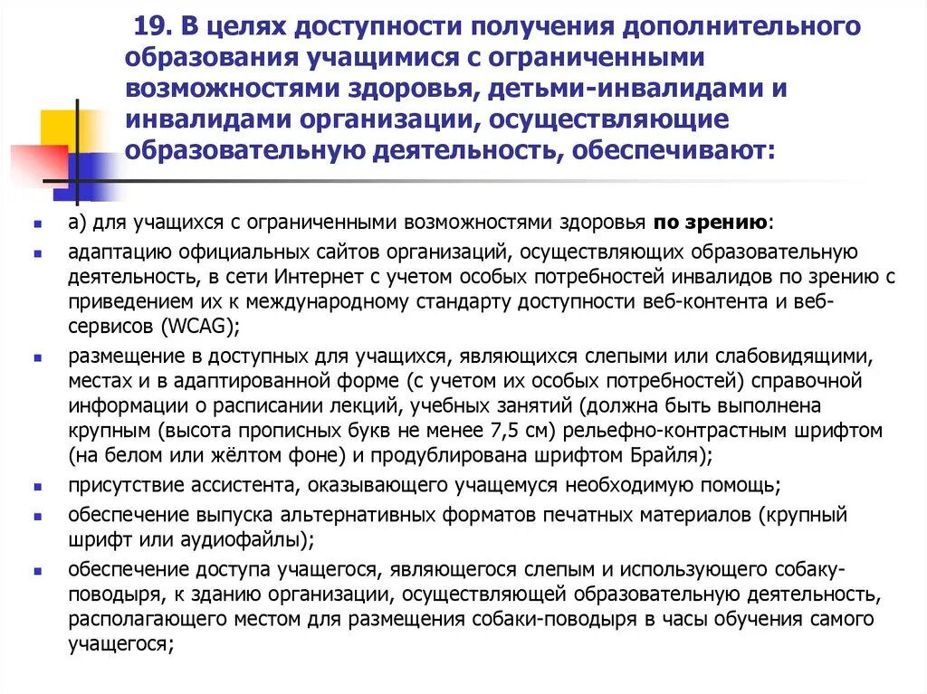 Учащихся с ограниченными возможностями здоровья. Доступность дополнительного образования. Образование детей с ОВЗ. Организация работы с детьми с ОВЗ И детьми-инвалидами.