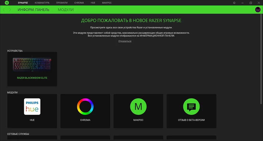 Razer программа для клавиатуры. Razer synapse v2 клавиатура. razer программа. razer synapse chroma. razer essential программа.