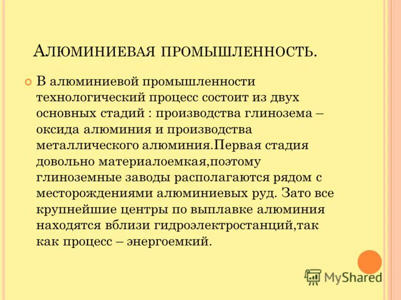 технологическая цепочка алюминия. сырье для алюминиевой промышленности. алюминий в промышленности. алюминиевая промышленность. стадии алюминиевой промышленности.