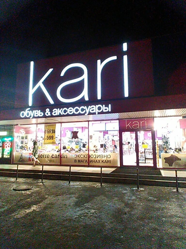 Kari ставропольская ул 100 краснодар фото Ставропольская 100 краснодар найдено 74 картинок