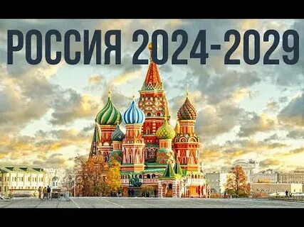 Схема и программа развития 2024 2029