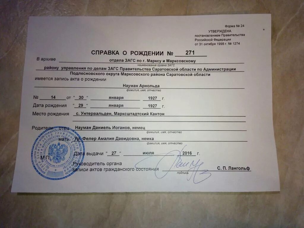 Справка о рождении из ЗАГСА форма 1. Справка о рождении ребенка форма 24. Справка о рождении ребенка форма 024. Справка из ЗАГС О рождении ребенка форма 24. Справку без свидетельства