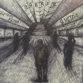 Устает брат