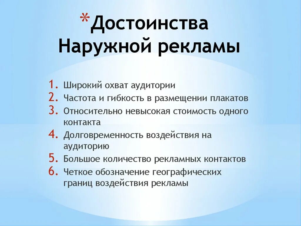 Минус рекламный. Достоинства наружной рекламы. Преимущества и недостатки наружной рекламы. Преимуществами наружной рекламы являются. Преимущества наружной рекламы.