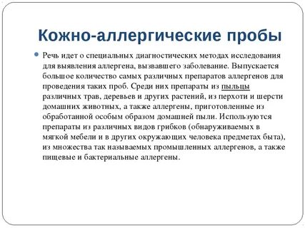 Проб диагностика