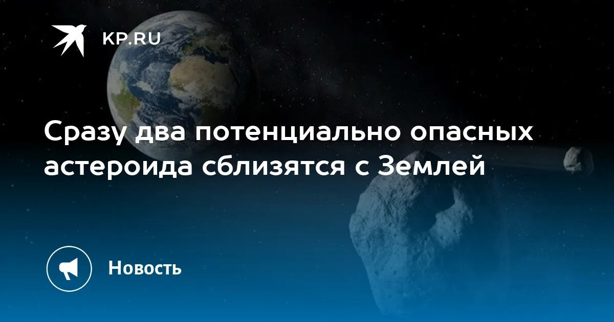 Астероид приближается к земле. Каком году упадет астероид. Последствия столкновения астероида с землей. Каком году упадет астероид. Апофис астероид траектория движения.