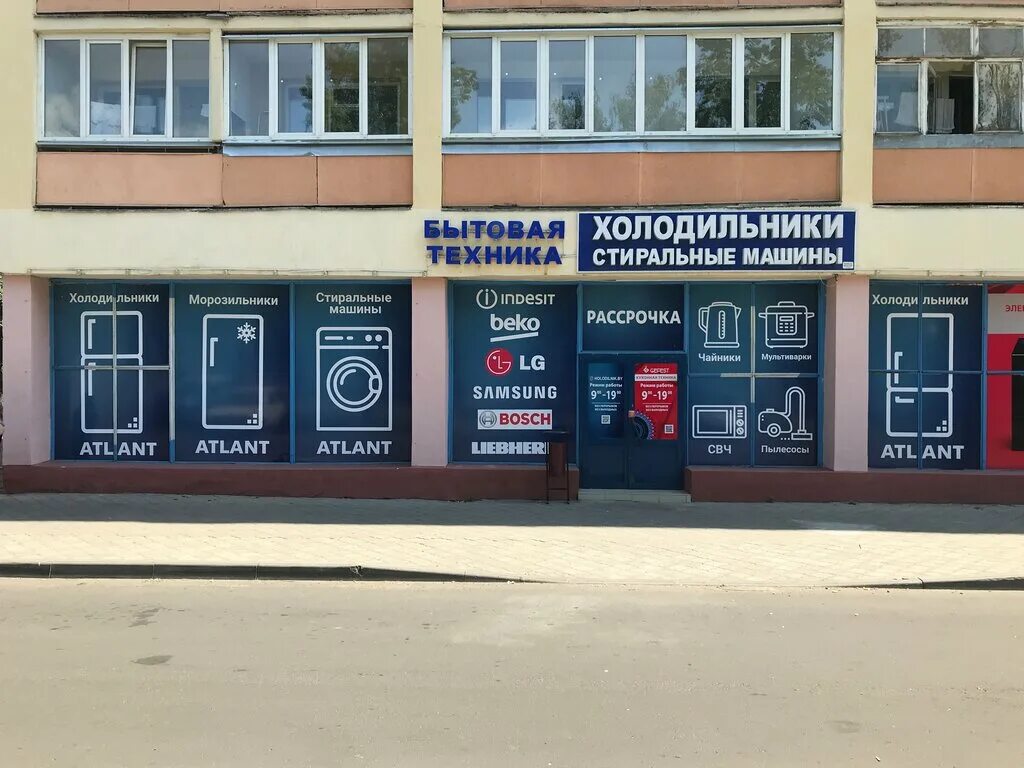 магазин атлант гомель каталог. сервисный центр гомель. бытовая техника гомель. магазин электроники мир. мелкобытовая техника.