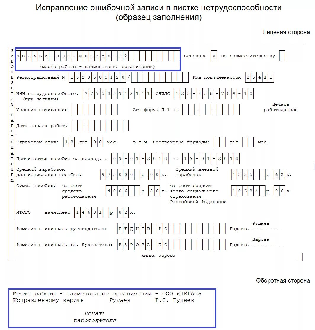 Невыплата больничного листа работодателем. Образец заполнения листка нетрудоспособности. форма заполнения больничного листа. листок нетрудоспособности образец заполнения 2025. образец заполнения бланка больничного листа фсс.