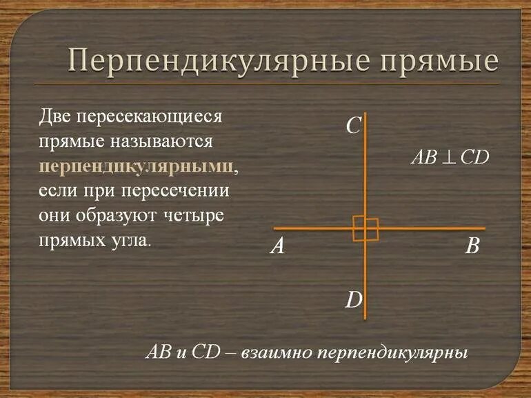 Сколько линий перпендикулярных