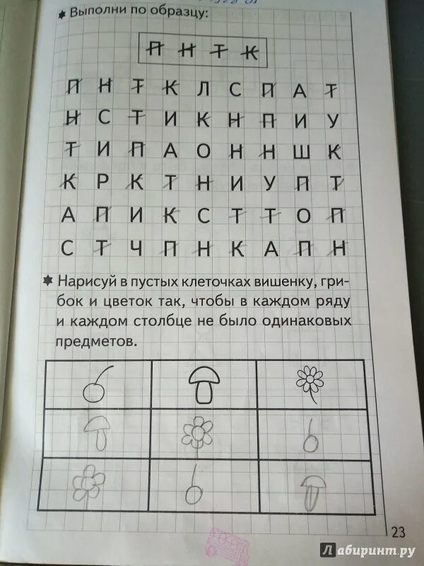 Рабочая тетрадь развиваем логическое мышление. Рабочая тетрадь развиваем логическое мышление