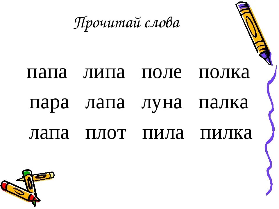 Слова п р о т е з. Чтение слов с буквой п. Слова на букву п. Чтение слогов и слов с буквой п. Слоги с буквой п для дошкольников.