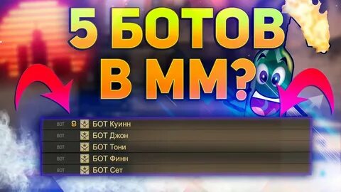 Бот против бота