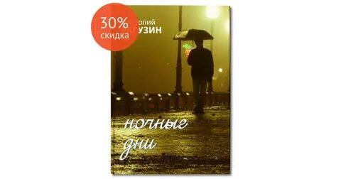 Служба днем и ночью