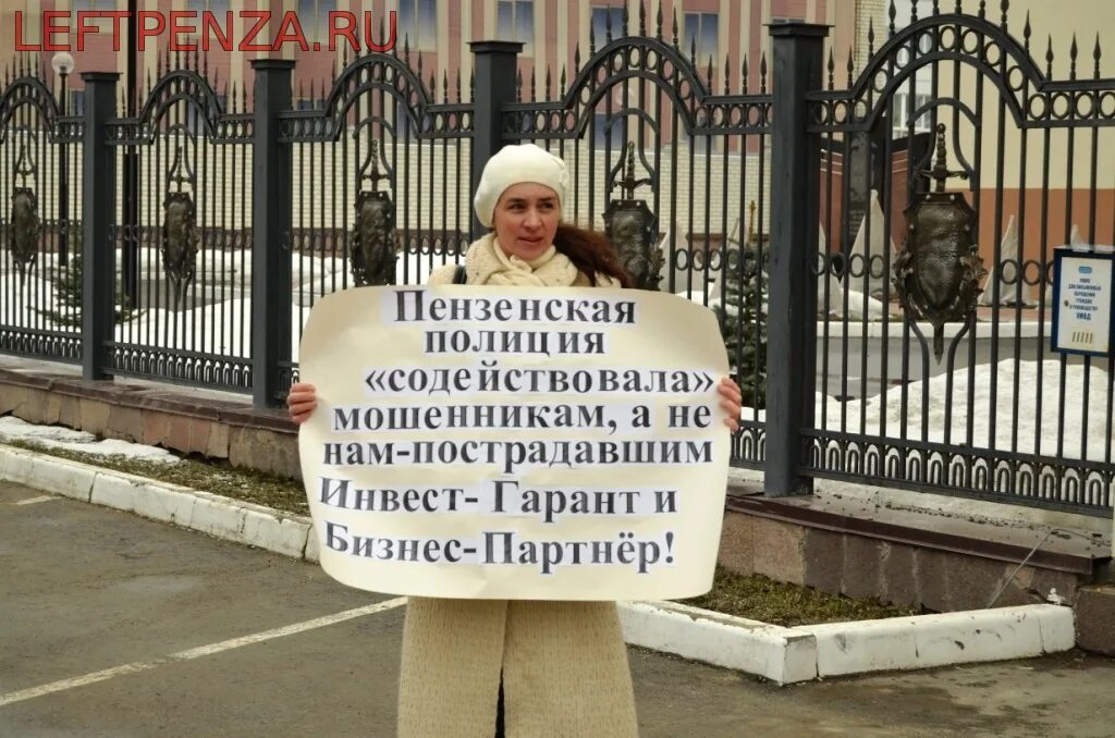 Инвест гарант пенза