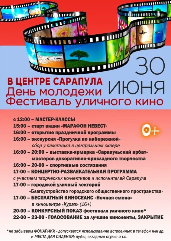 Афиша кино малоярославец. Кинотеатр сарапул афиша кураж. Кинотеатр сарапул афиша кураж. Кураж логотип. Афиша сарапул кб центр кураж.