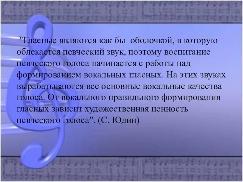 Вокальное слово. Формирование гласных в вокале. Певческие гласные. Вокал гласные звуки в пении. Презентация гласные звуки в пении.