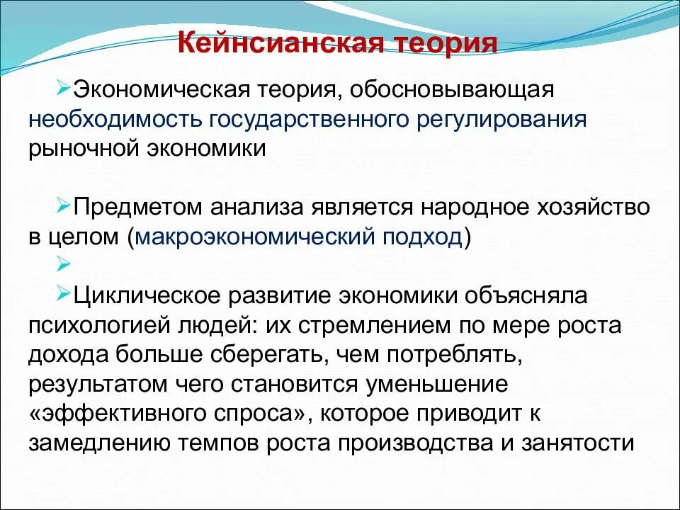 Теория предметов признаков. Кейнсианская теория. кейнсианская экономическая теория. кейнсианство государственное регулирование экономики. кейнсианская теория в экономике.