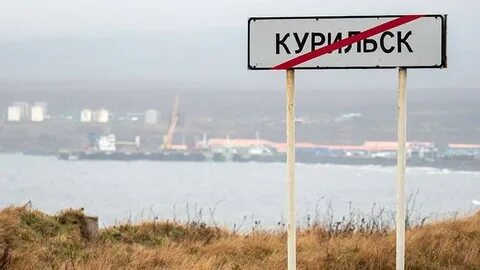Курильские острова граница