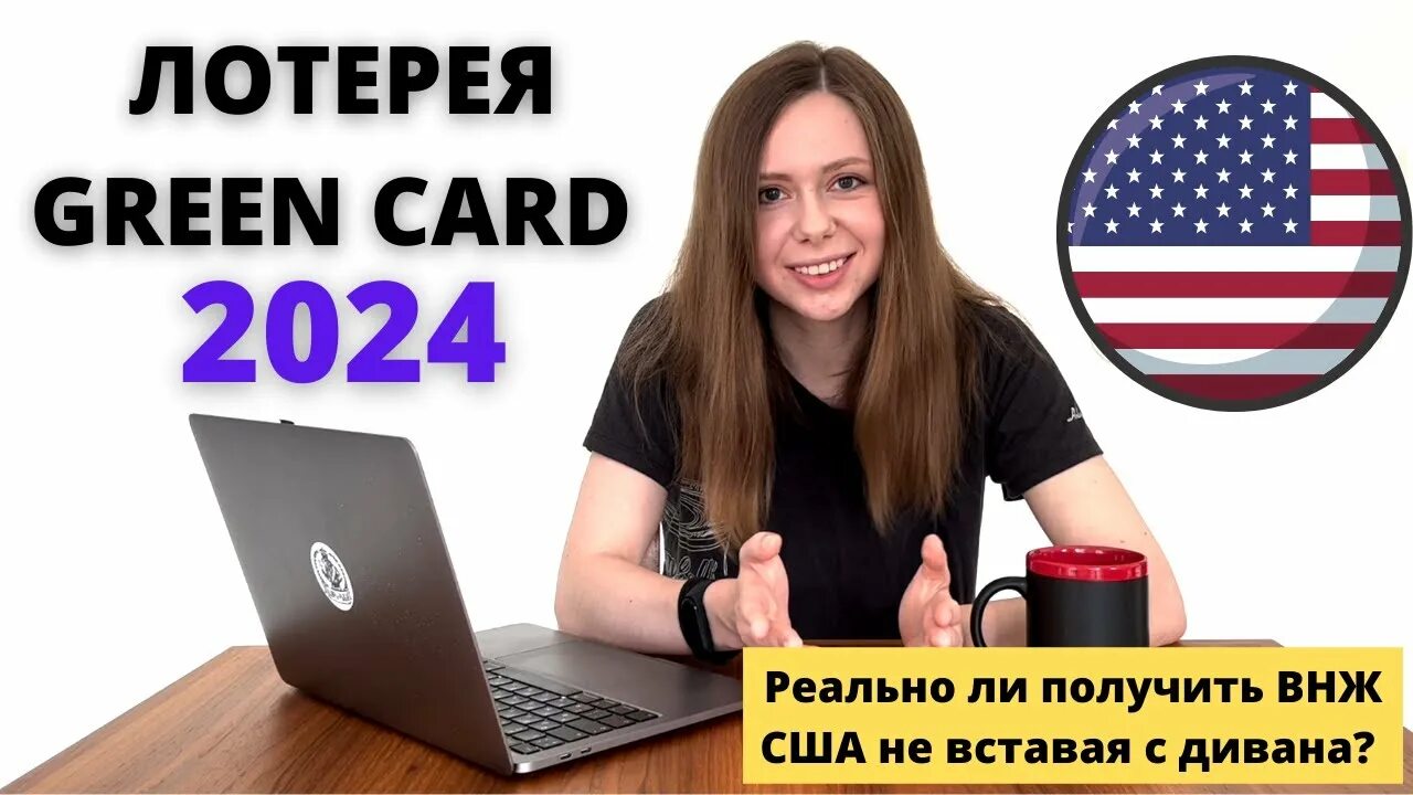 Green Card 2024. Грин-карта США лотерея 2024. DV 2024. DV Lottery 2024. Результаты грин кард 2024