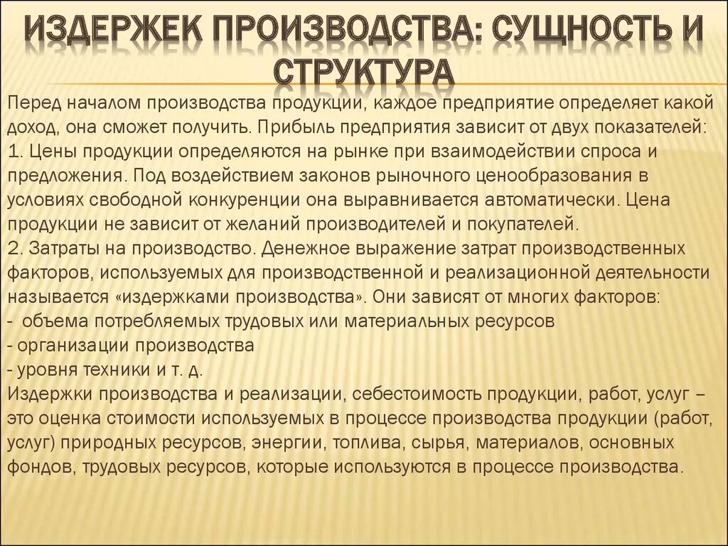 Издержки производства суть виды