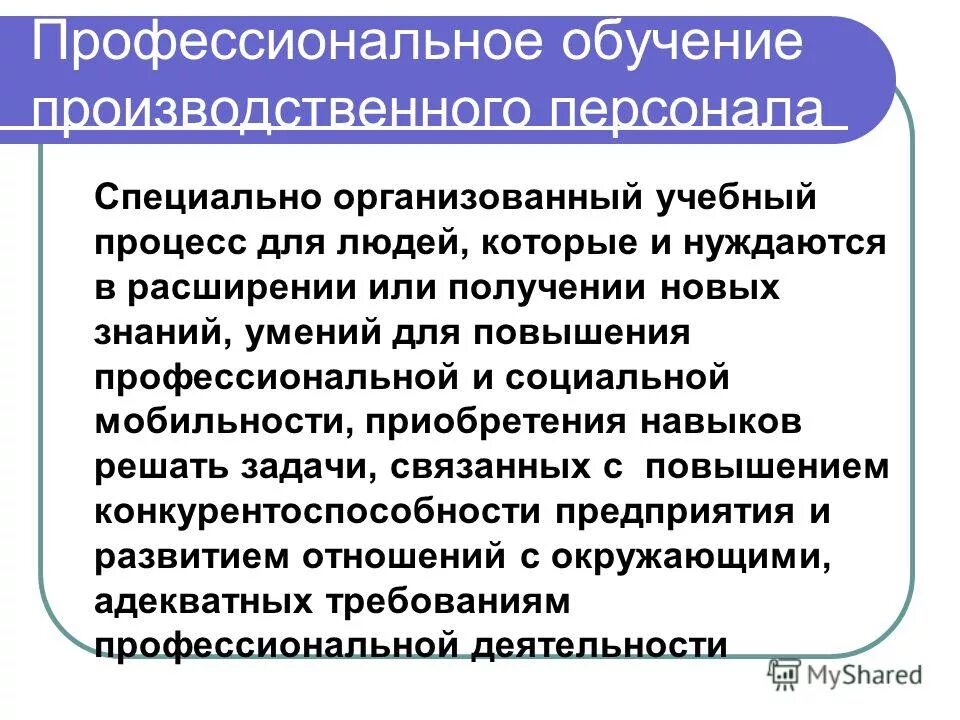 Аспекты профессионального образования. Аспекты профессионального обучения. 5 навыков для повышения мобильности.