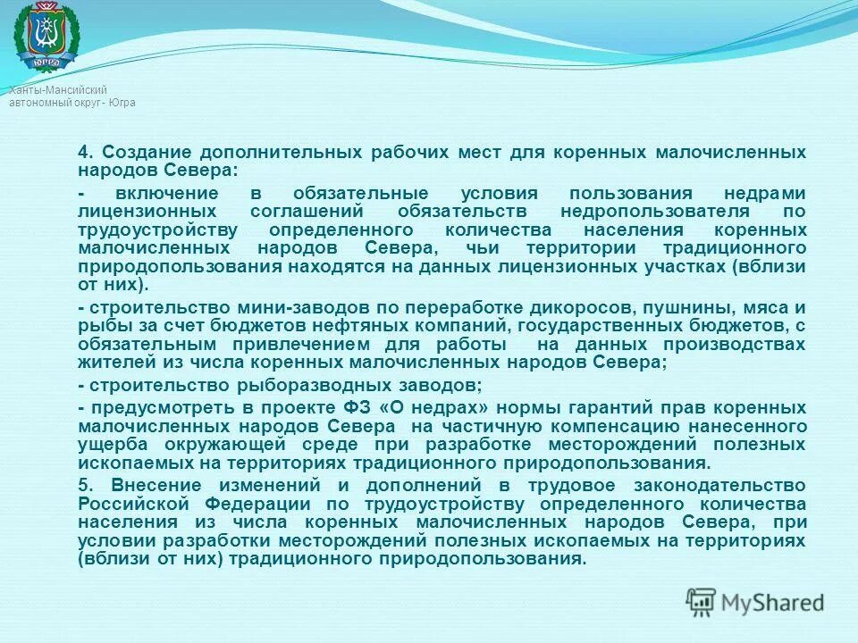 льготы в камчатском крае. льготы малочисленным народам. льготы народам севера. льготы народам севера. льготы малочисленным народам.