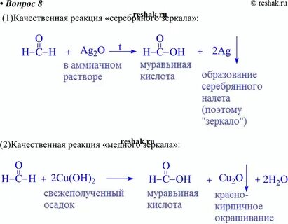 Аммиачный раствор оксида серебра качественная реакция