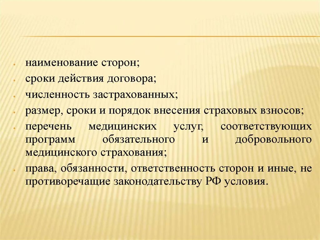 Дмс право. ДМС срок действия. Сроки сторон.