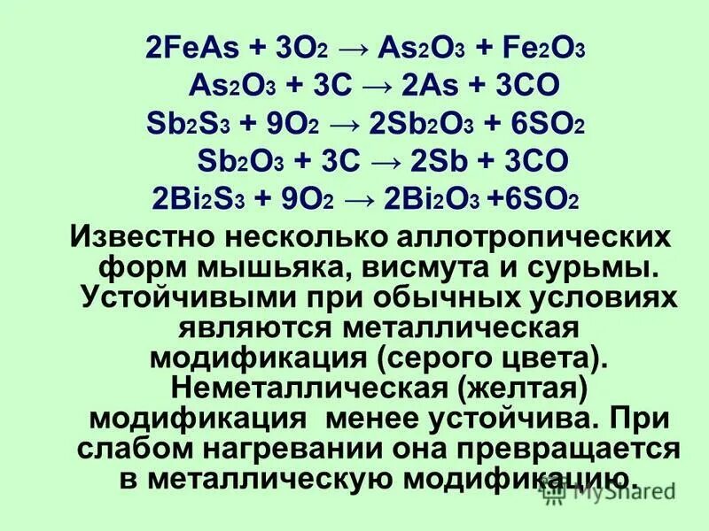 Сурьма мышьяк фосфор в порядке уменьшения. Характеристика элементов 5а группы. Электроотрицательность по группе. Азот n, фосфор p, мышьяк as, сурьма sb, висмут bi. Селен в таблице менделеева.