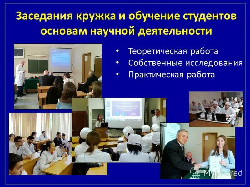 Научные направления университета