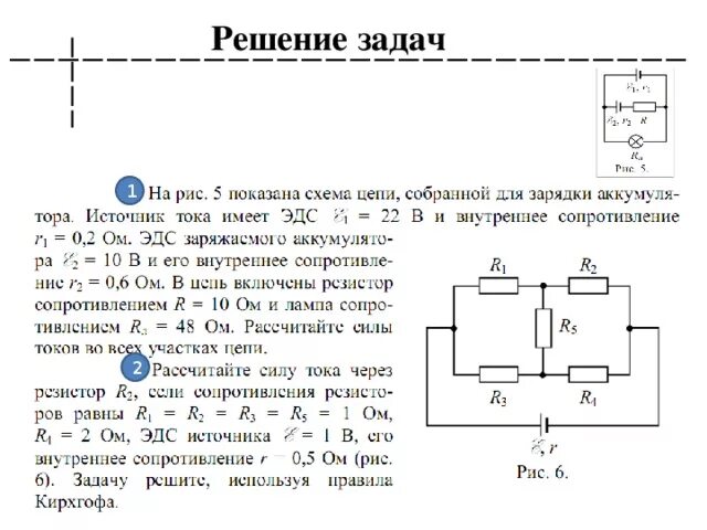 Полный ток задачи. Постоянный ток 10 класс. Физика 8 класс постоянный ток решение задач. Задачи по физике закон Ома для участка цепи. Закон Ома для участка цепи сопротивление задачи.