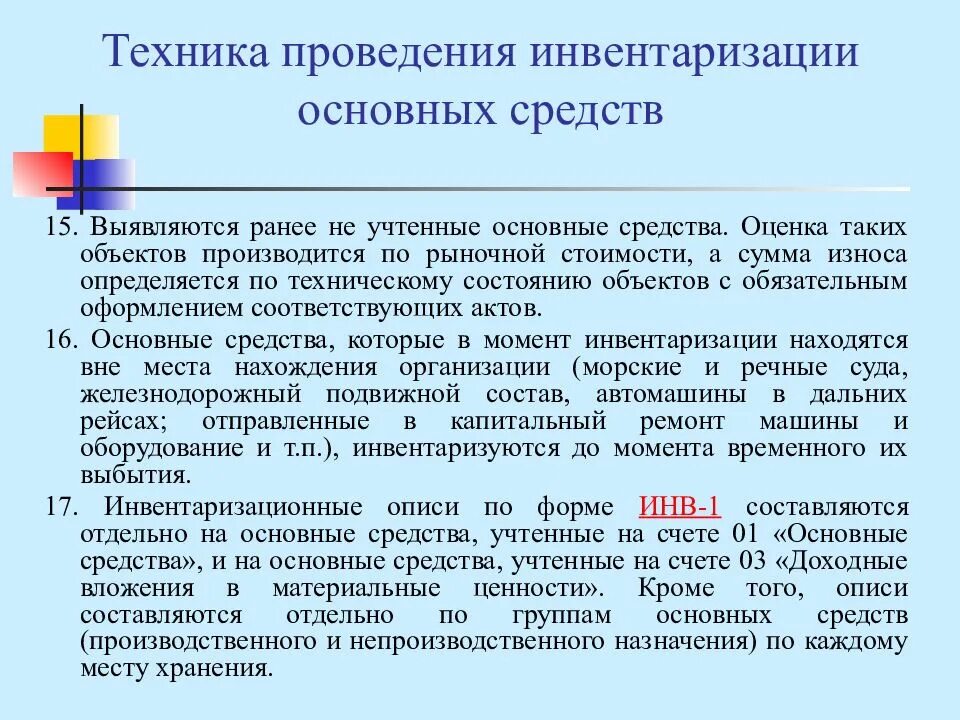 Инвентаризация проводится раз. Процедура проведения инвентаризации этапы. Схема проведения инвентаризации ОС. Инвентаризация основных средств. Порядок инвентаризации основных средств.