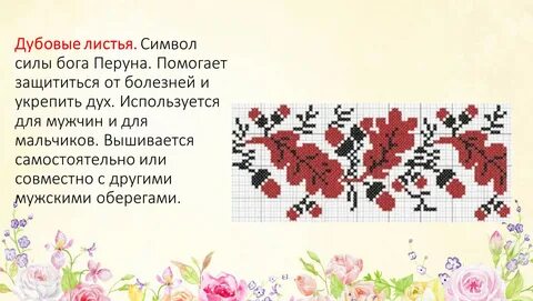 Вышивки что означает