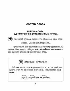 Разобрать слово охотники