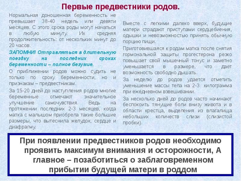 40 неделя беременности нет схваток. Предвестники родов. Симптомы предвестников родов. Предвестники приближающихся родов. Признаки начала родов.