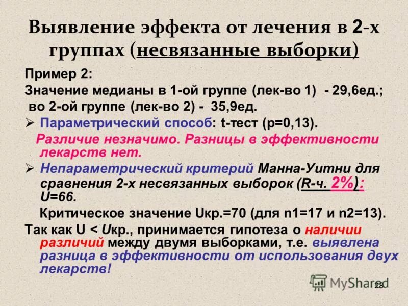 Виды выборок в медицинской статистике. Связанные и несвязанные выборки. Зависимые(связанные) и независимые (несвязанные) выборки. Связанные и несвязанные выборки. Зависимые и независимые выборки в статистике примеры.