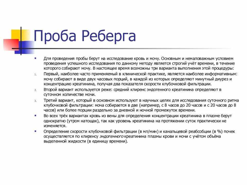 Проба реберга как правильно сдавать. Сбор мочи по пробе реберга. что такое проба реберга мочи. сбор мочи на исследование проба реберга. сбор мочи на пробу реберга.