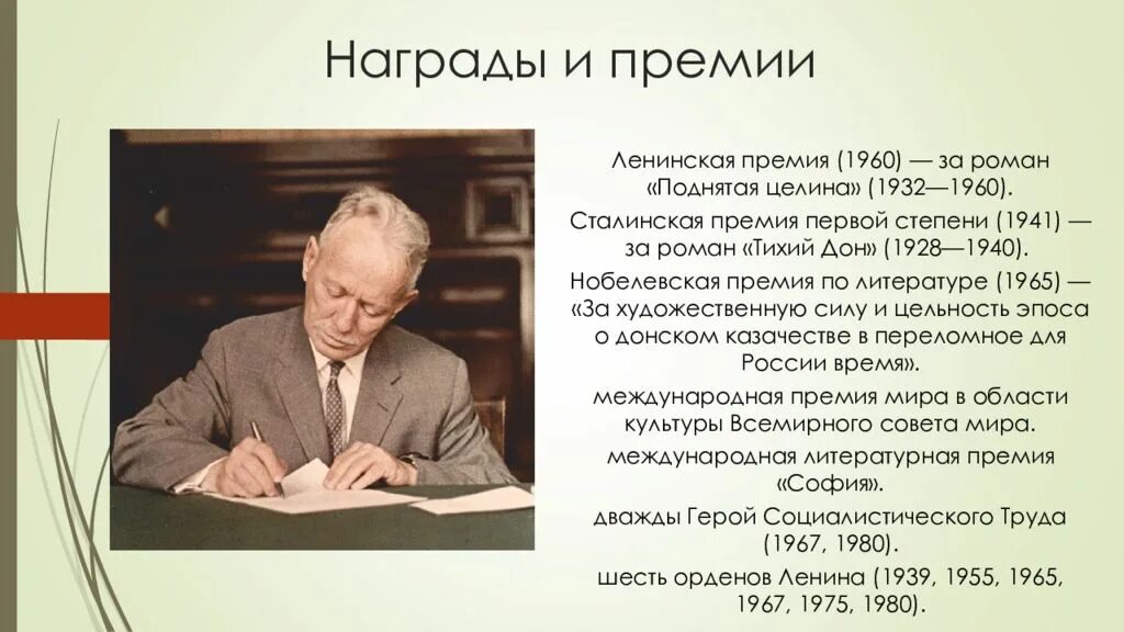 Шолохов произведения нобелевская премия. Шолохов сталинская премия. Награды и премии Шолохова.