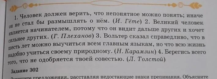 Человек должен верить что непонятное. Преобразуйте сложные союзные.