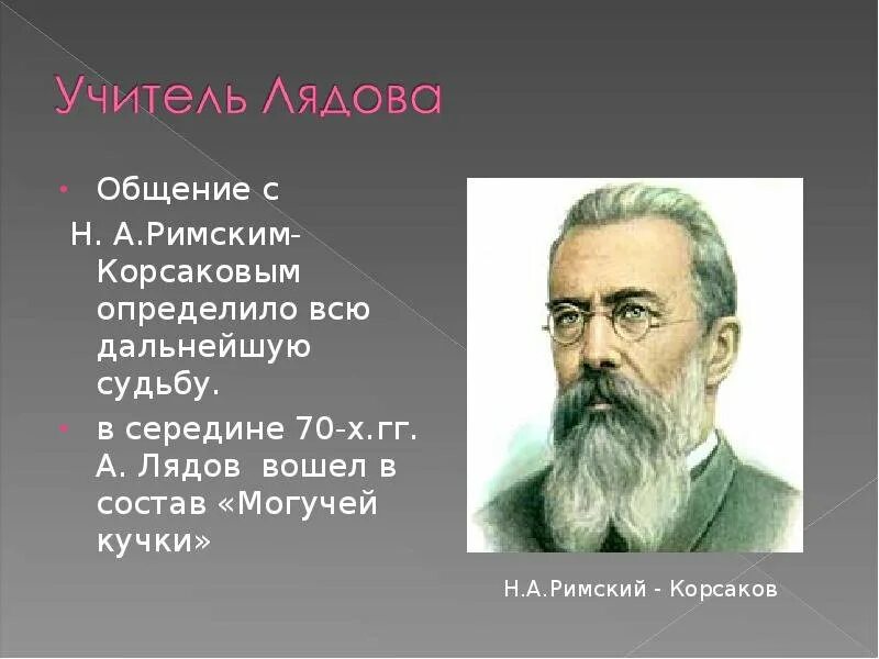 Фольклор в творчестве композиторов. Учителя лядова. фольклор в музыке русских композиторов. лядов презентация.